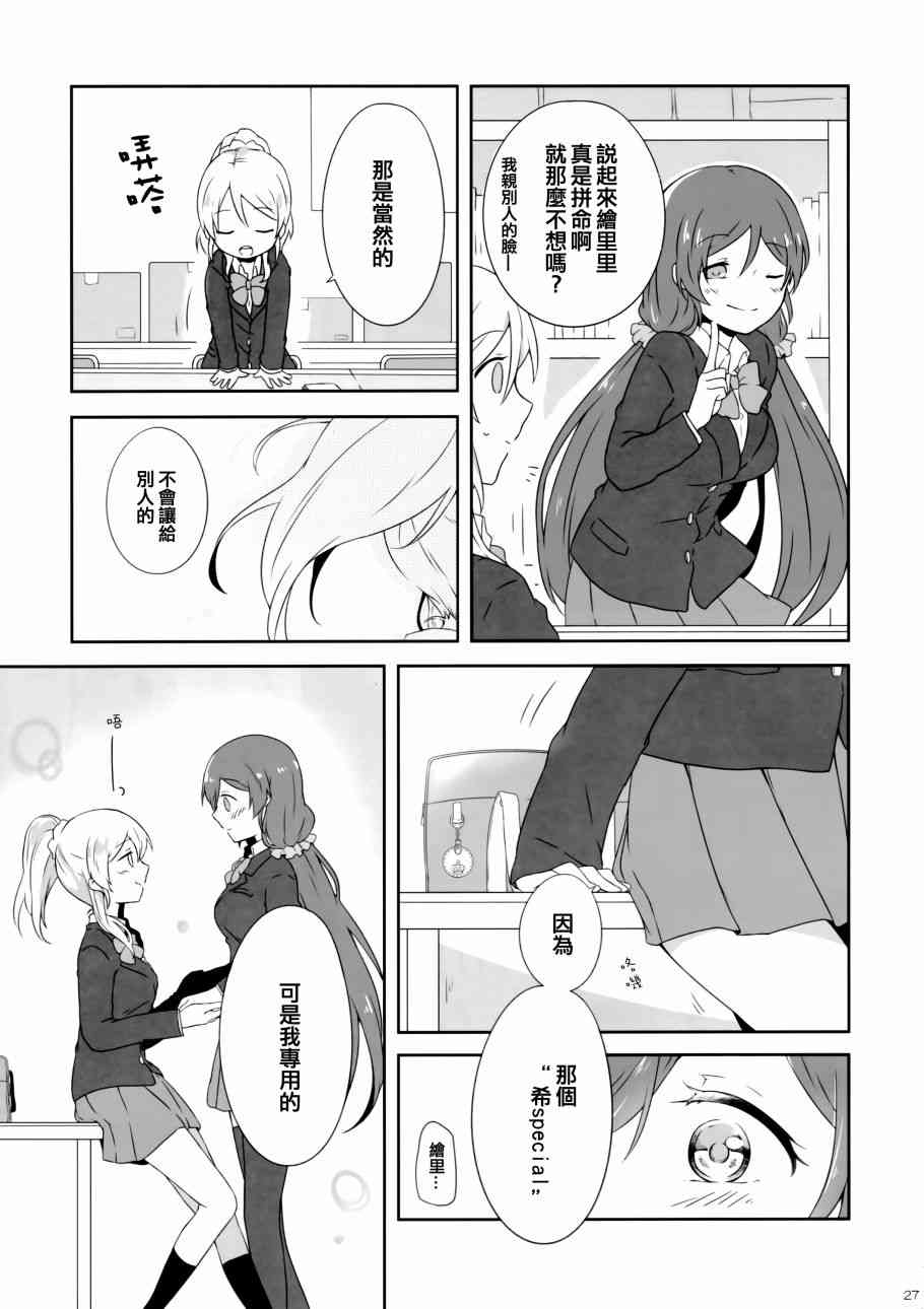 《LoveLive》漫画最新章节花园的培育方法免费下拉式在线观看章节第【27】张图片