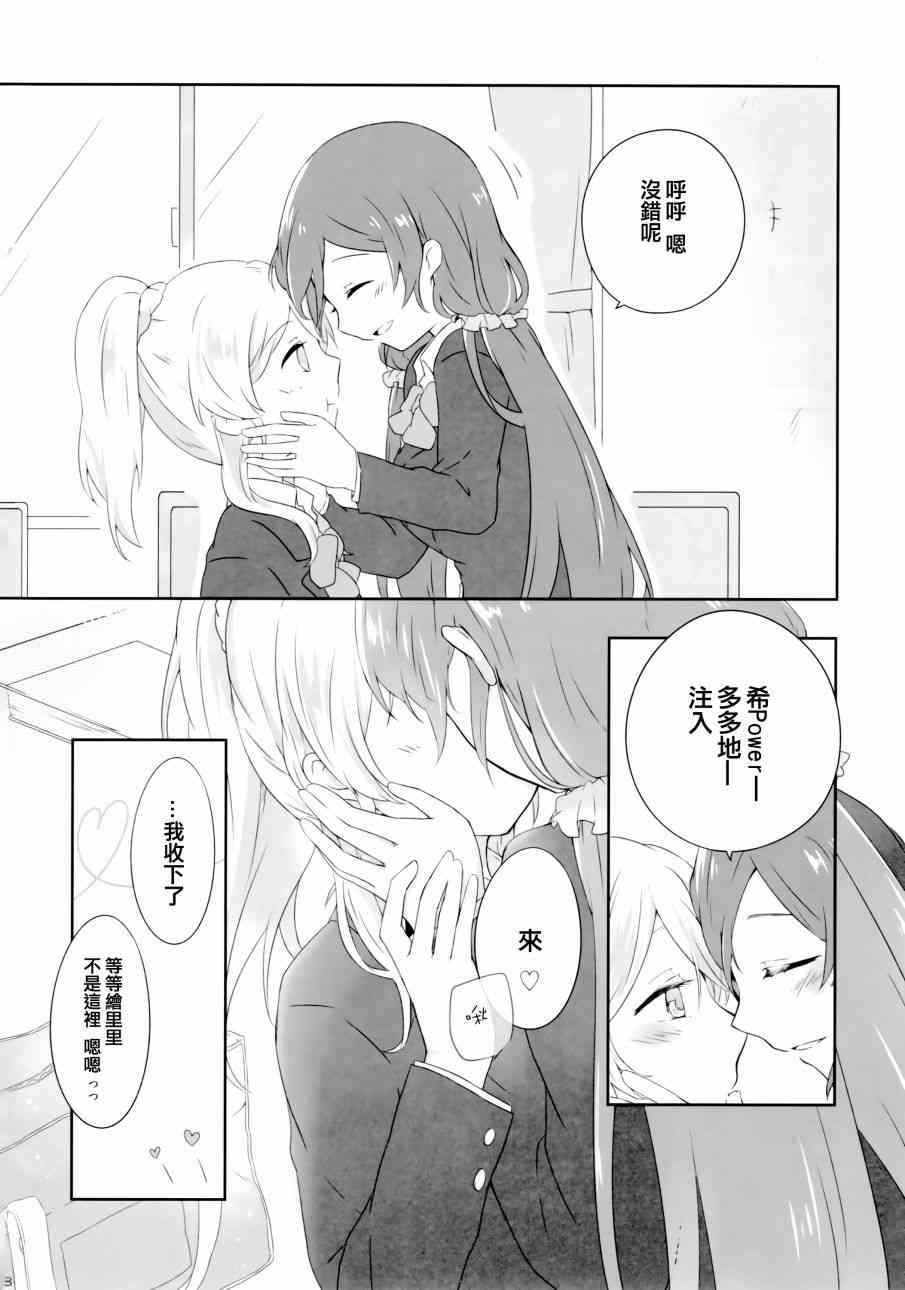 《LoveLive》漫画最新章节花园的培育方法免费下拉式在线观看章节第【28】张图片