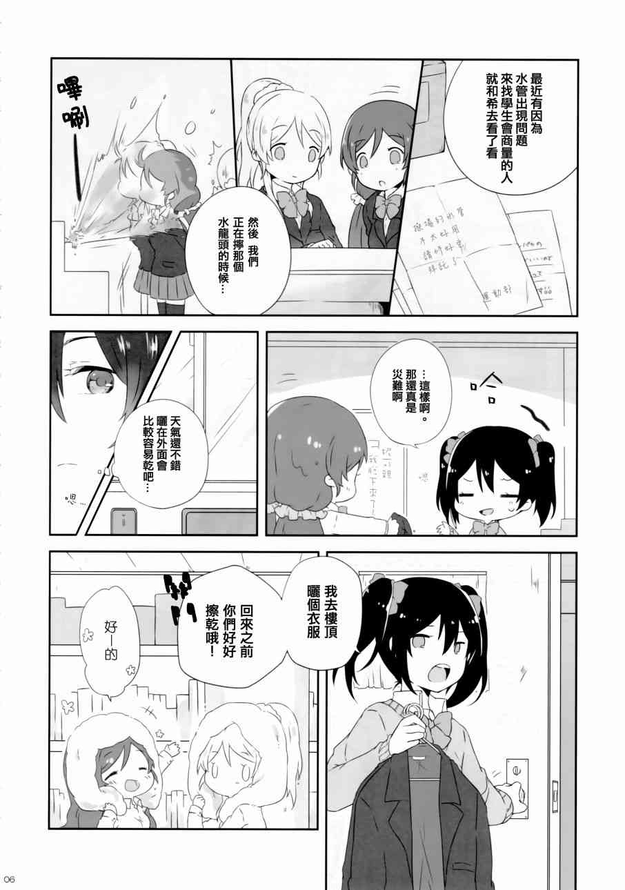 《LoveLive》漫画最新章节花园的培育方法免费下拉式在线观看章节第【6】张图片