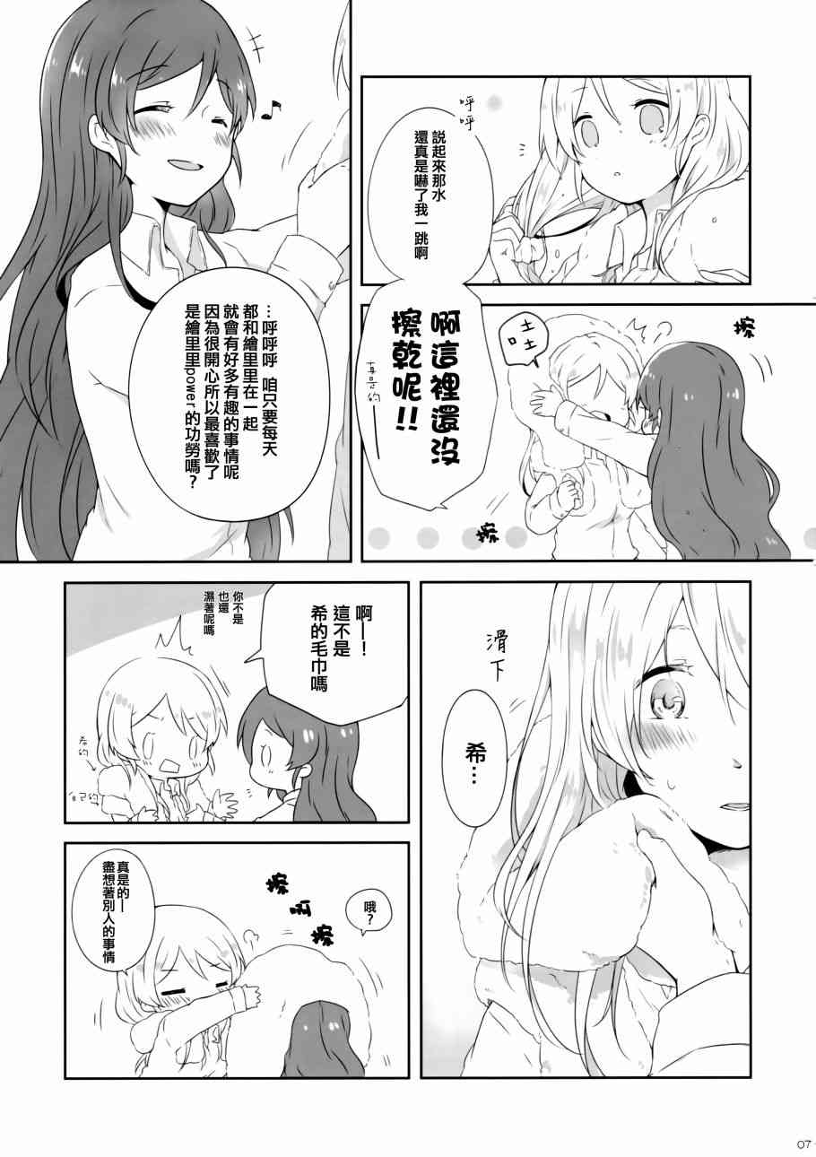 《LoveLive》漫画最新章节花园的培育方法免费下拉式在线观看章节第【7】张图片