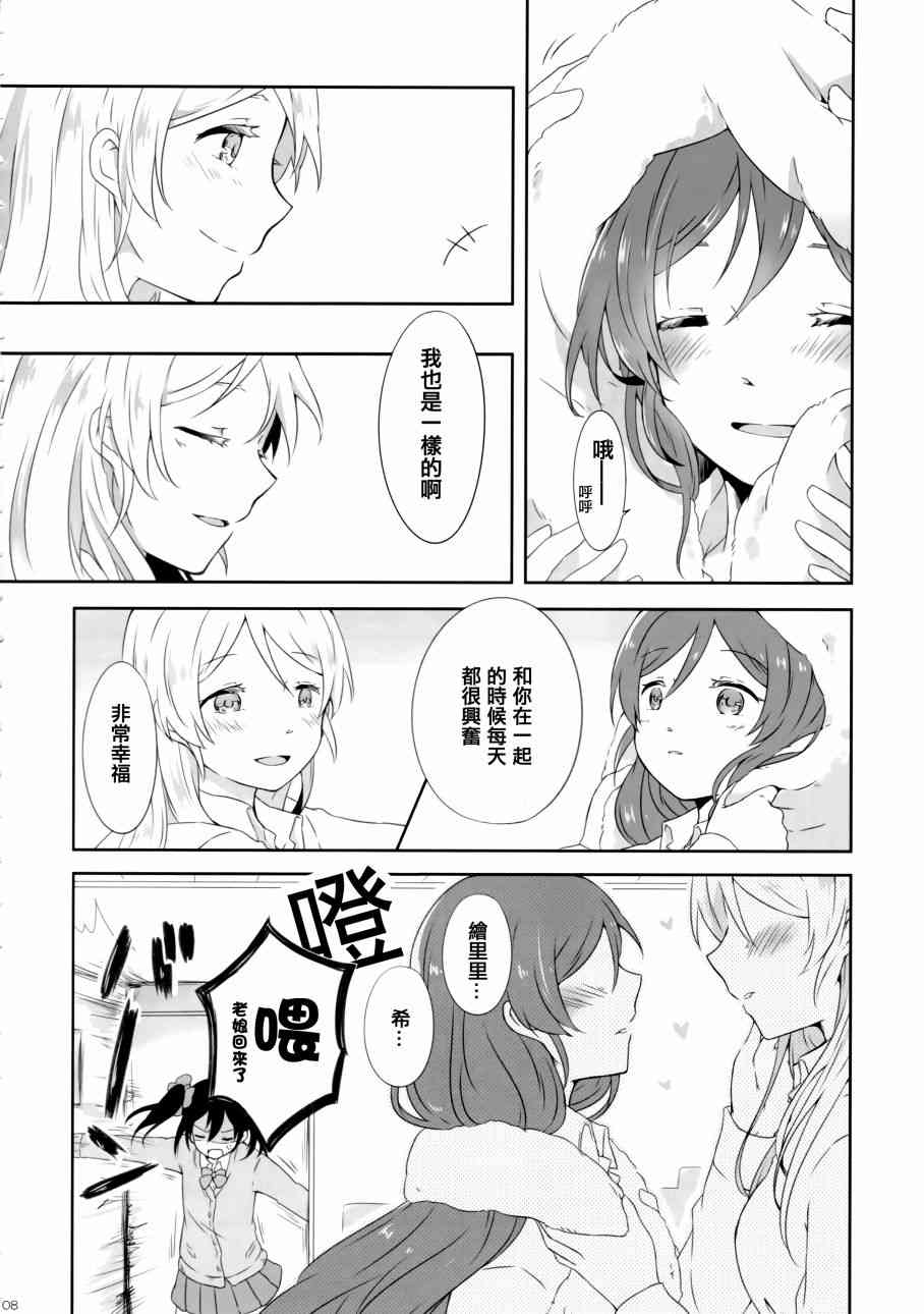 《LoveLive》漫画最新章节花园的培育方法免费下拉式在线观看章节第【8】张图片