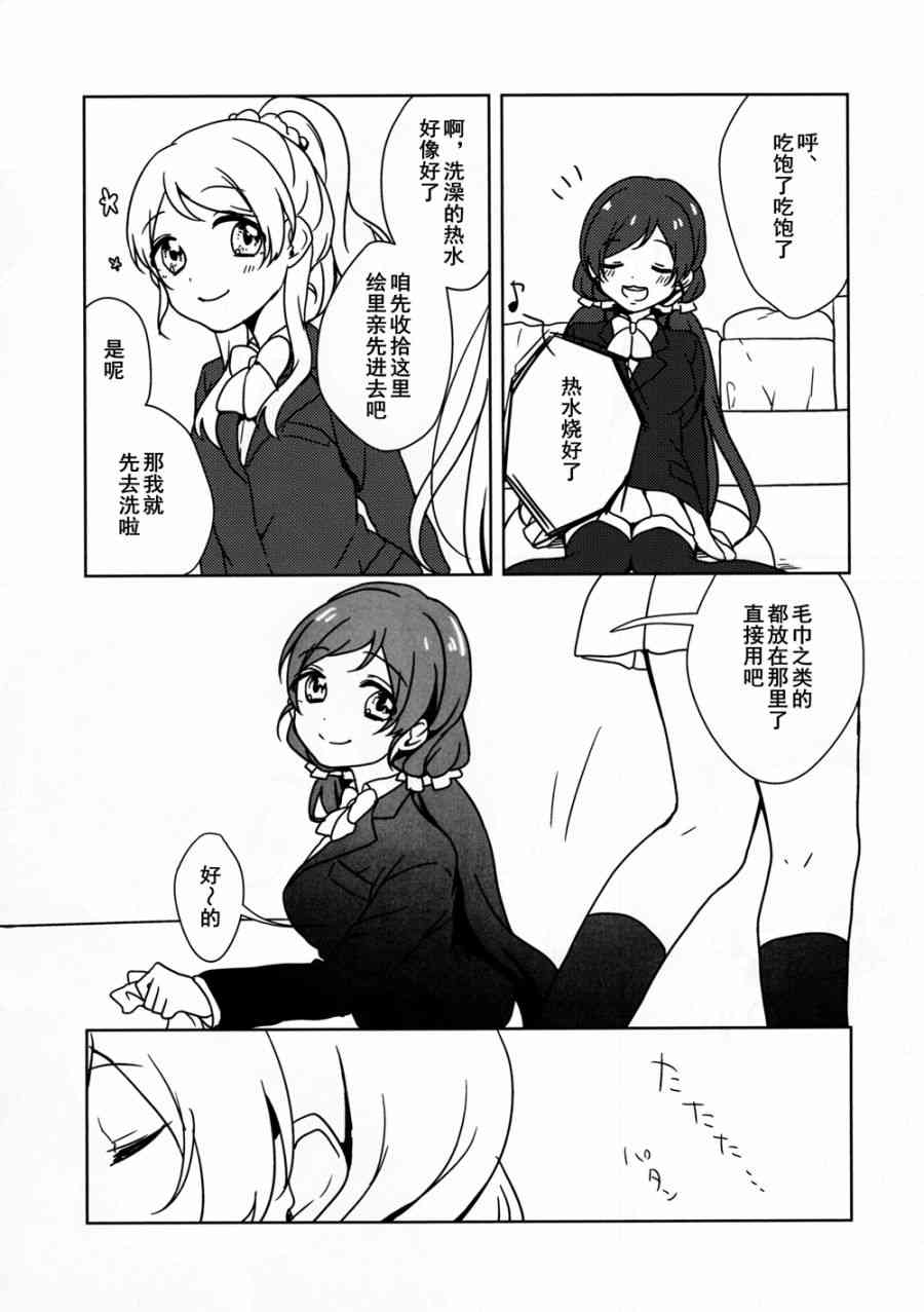 《LoveLive》漫画最新章节你与幸福棱镜免费下拉式在线观看章节第【10】张图片