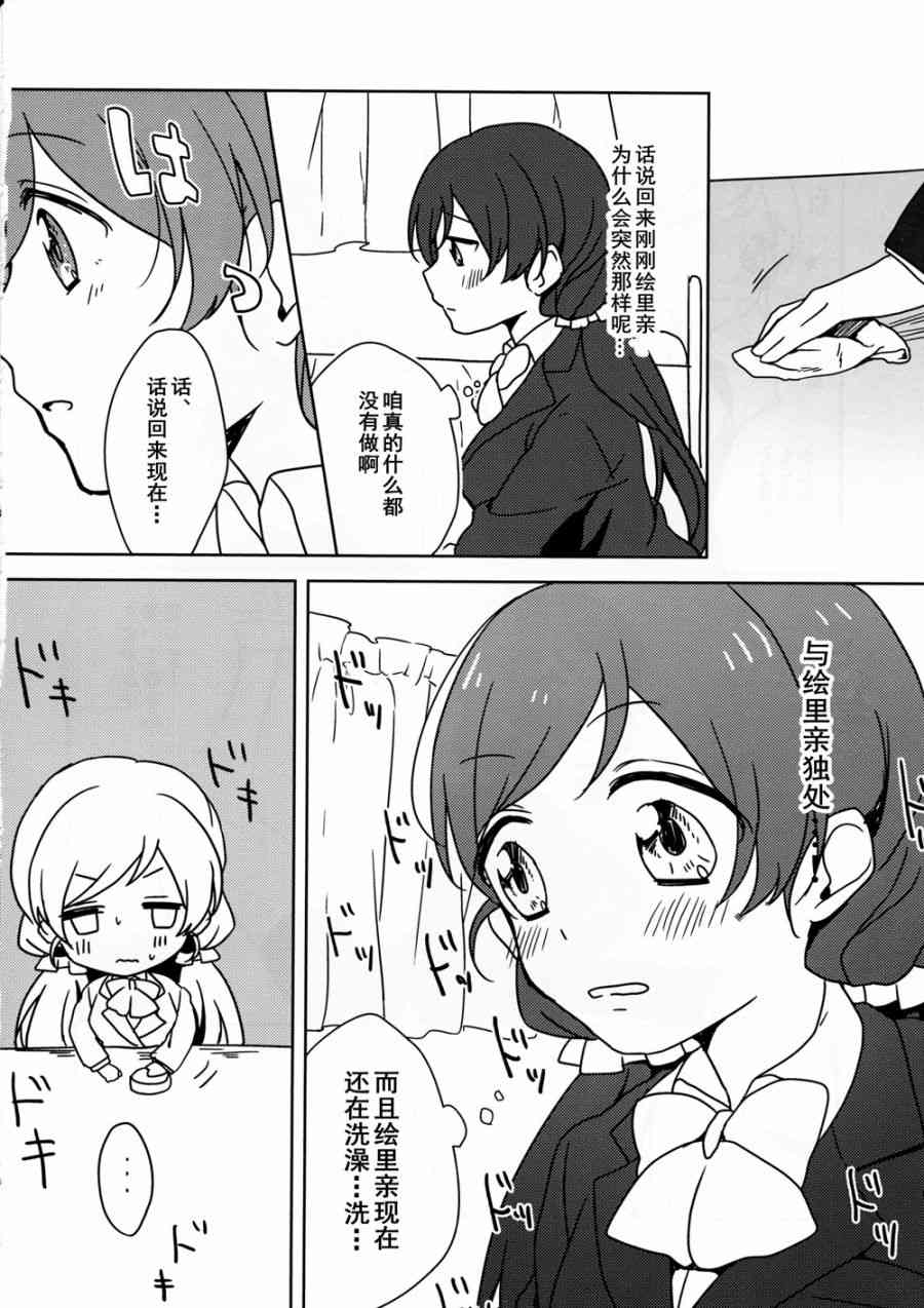 《LoveLive》漫画最新章节你与幸福棱镜免费下拉式在线观看章节第【11】张图片