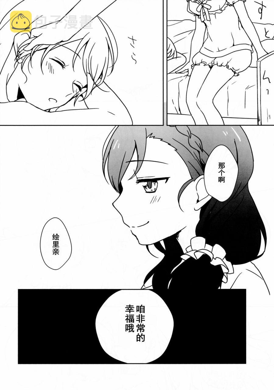 《LoveLive》漫画最新章节你与幸福棱镜免费下拉式在线观看章节第【16】张图片