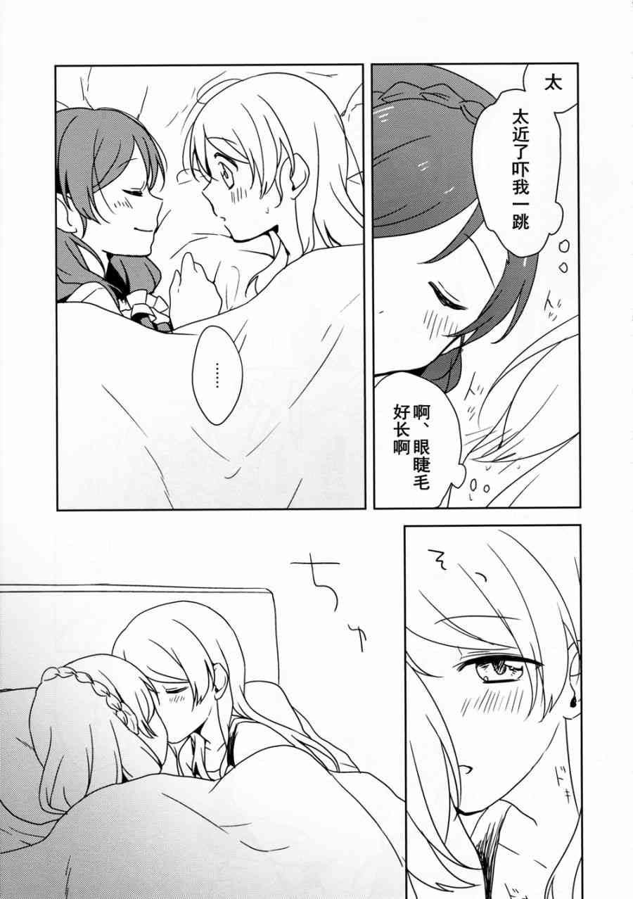 《LoveLive》漫画最新章节你与幸福棱镜免费下拉式在线观看章节第【22】张图片