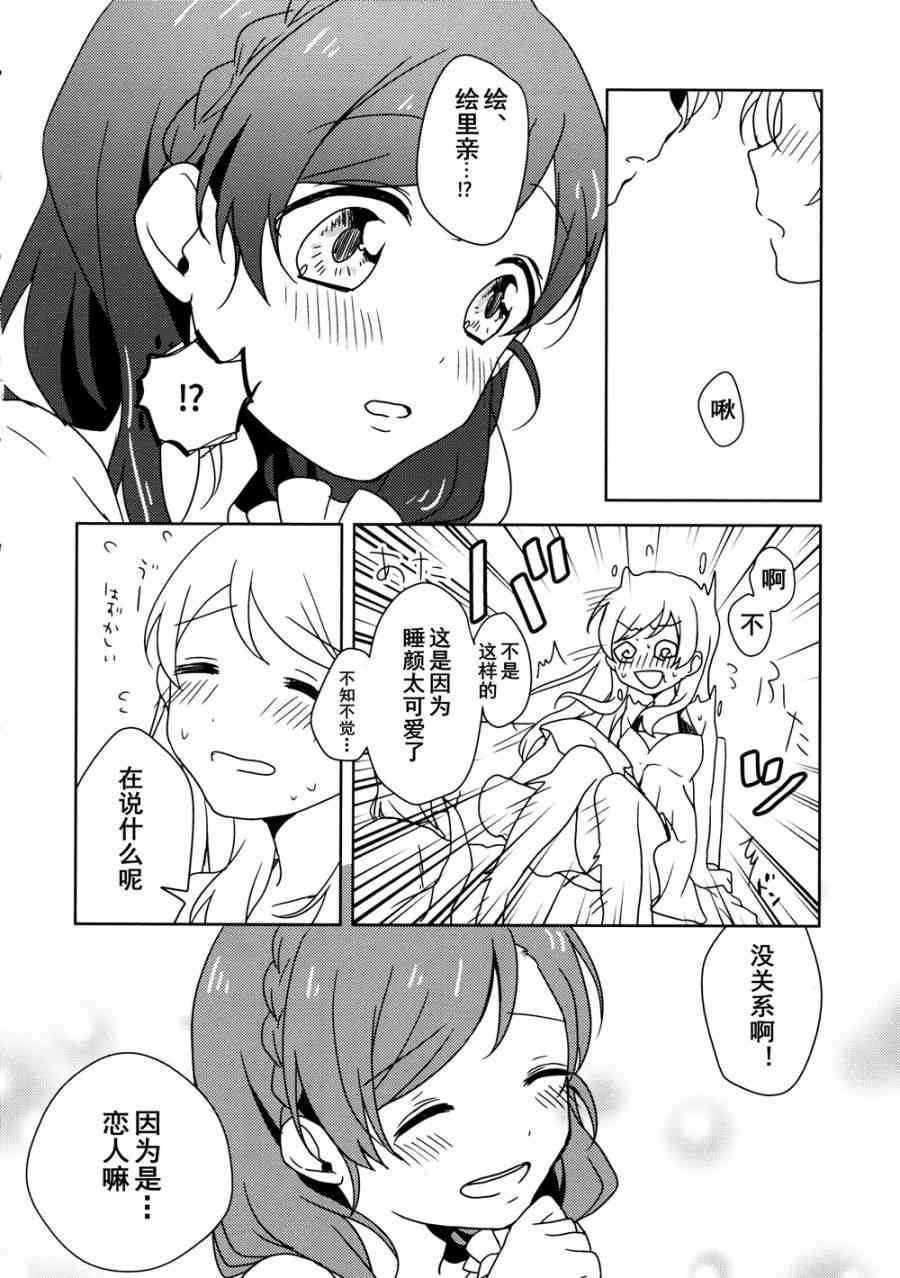 《LoveLive》漫画最新章节你与幸福棱镜免费下拉式在线观看章节第【23】张图片