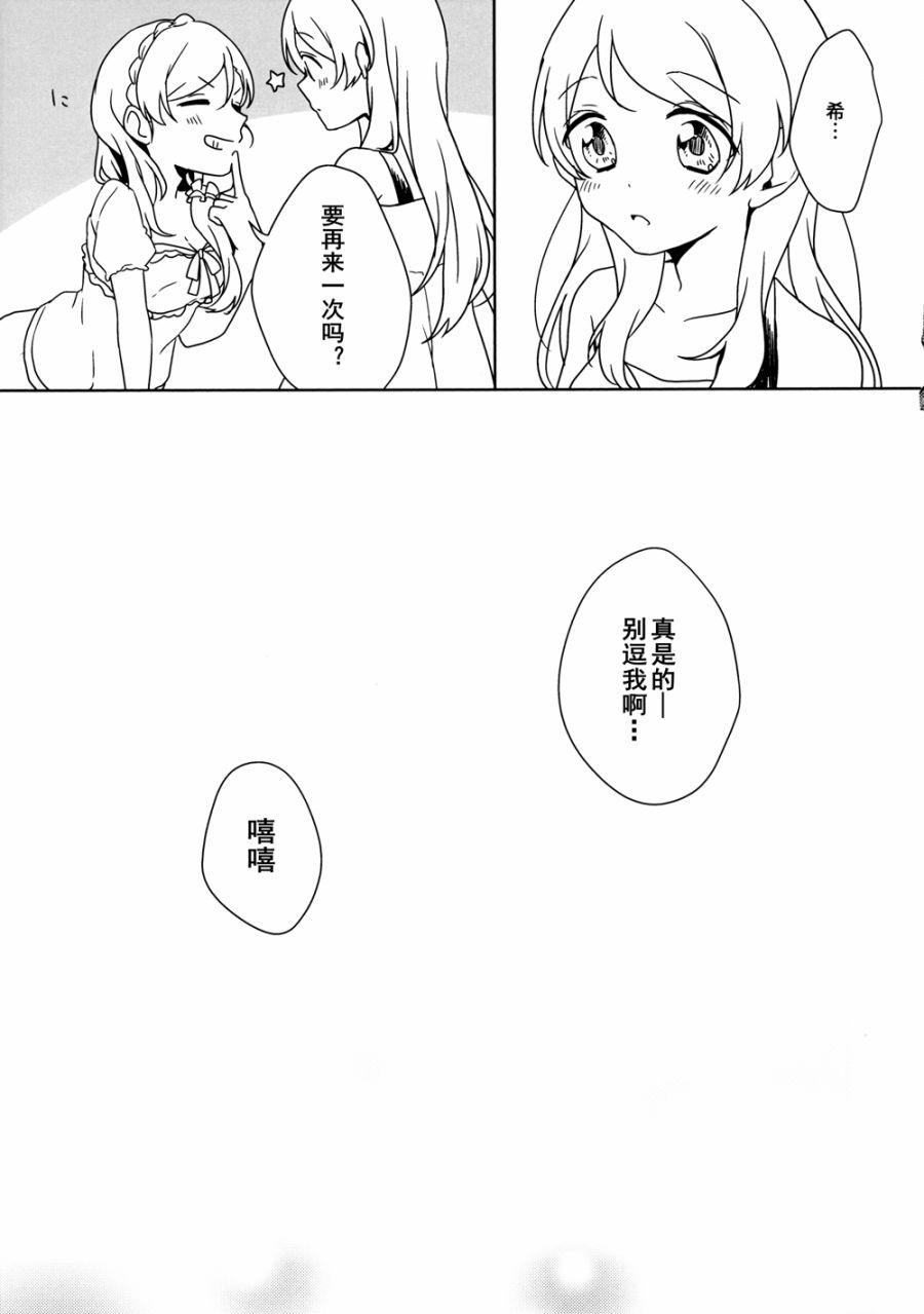 《LoveLive》漫画最新章节你与幸福棱镜免费下拉式在线观看章节第【24】张图片