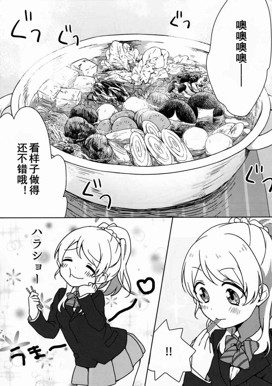 《LoveLive》漫画最新章节你与幸福棱镜免费下拉式在线观看章节第【6】张图片