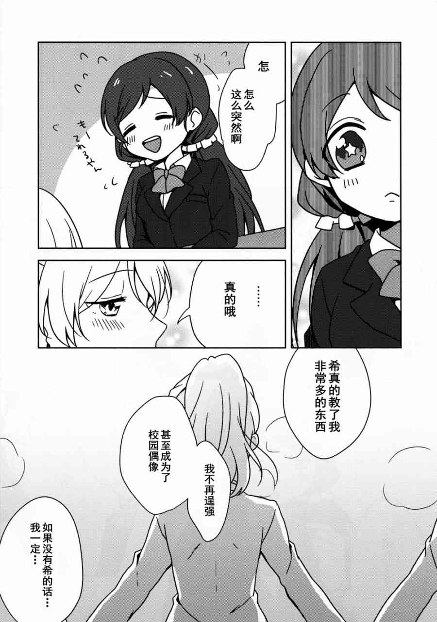 《LoveLive》漫画最新章节你与幸福棱镜免费下拉式在线观看章节第【8】张图片