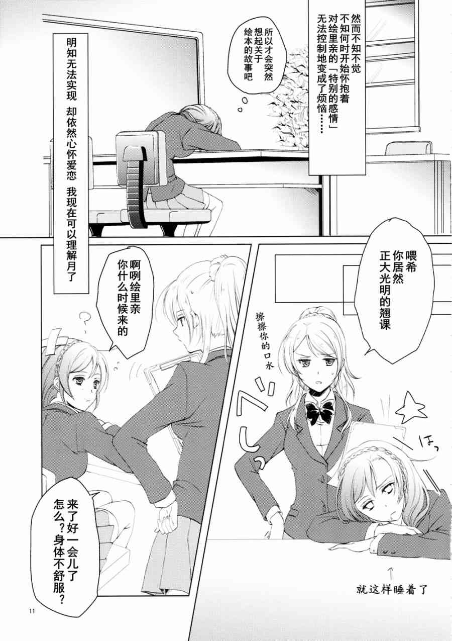 《LoveLive》漫画最新章节甘甜而冰冷的蓝色免费下拉式在线观看章节第【11】张图片