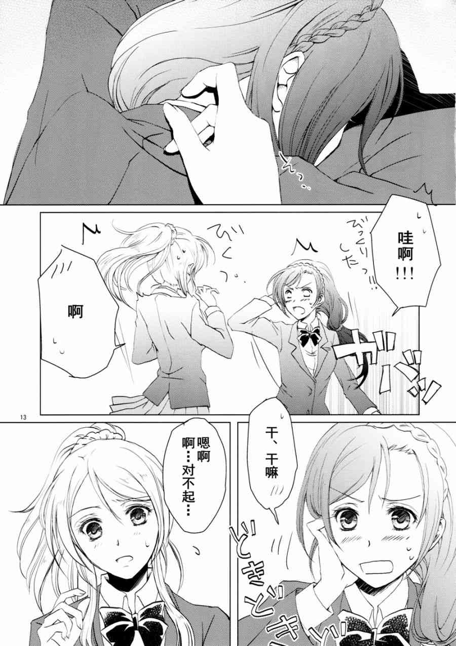 《LoveLive》漫画最新章节甘甜而冰冷的蓝色免费下拉式在线观看章节第【13】张图片