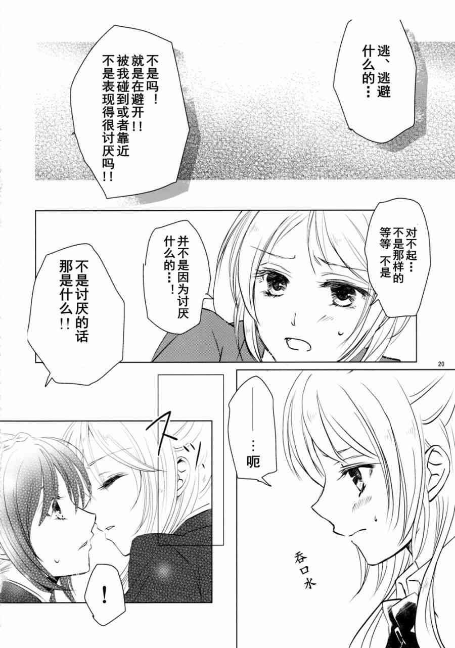 《LoveLive》漫画最新章节甘甜而冰冷的蓝色免费下拉式在线观看章节第【20】张图片