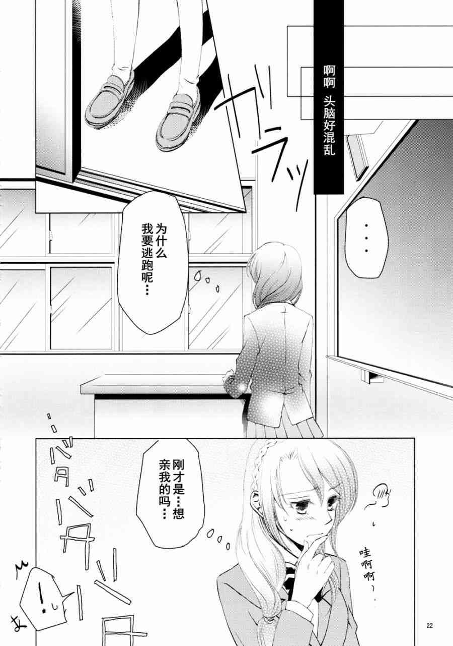 《LoveLive》漫画最新章节甘甜而冰冷的蓝色免费下拉式在线观看章节第【22】张图片