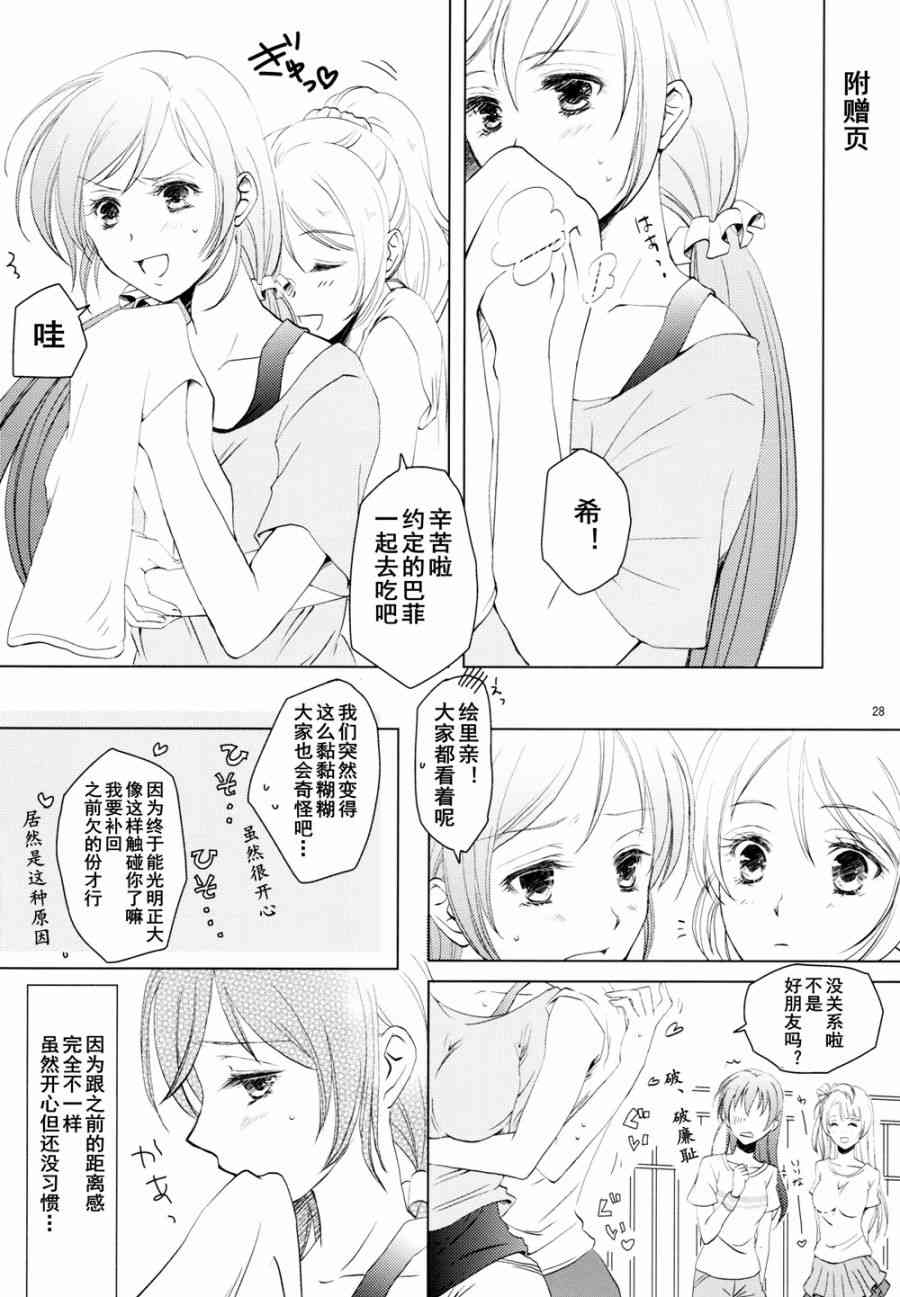 《LoveLive》漫画最新章节甘甜而冰冷的蓝色免费下拉式在线观看章节第【28】张图片