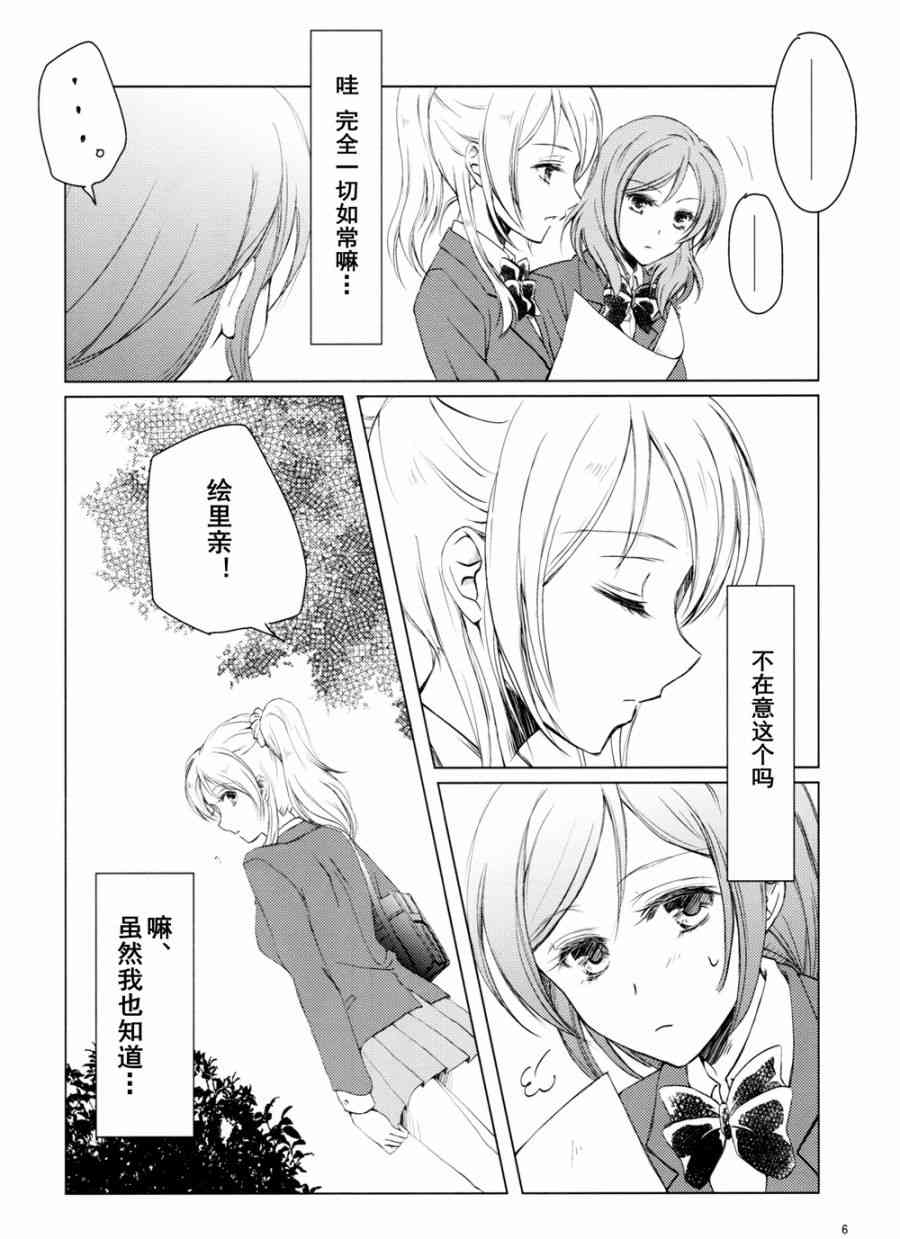 《LoveLive》漫画最新章节甘甜而冰冷的蓝色免费下拉式在线观看章节第【6】张图片