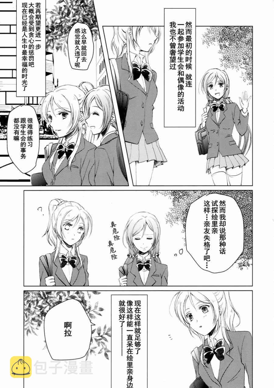 《LoveLive》漫画最新章节甘甜而冰冷的蓝色免费下拉式在线观看章节第【7】张图片