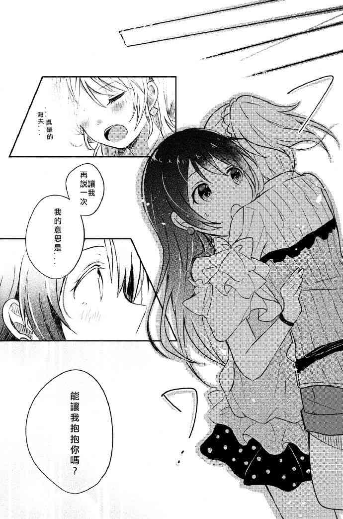 《LoveLive》漫画最新章节绚セッ…?免费下拉式在线观看章节第【14】张图片