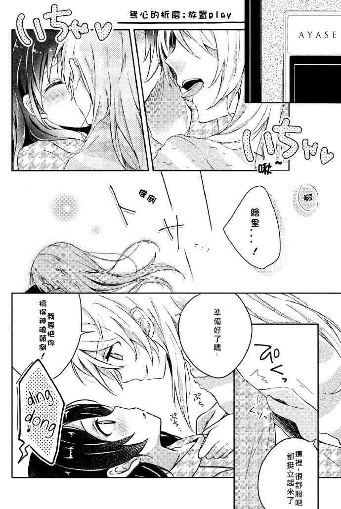 《LoveLive》漫画最新章节绚セッ…?免费下拉式在线观看章节第【18】张图片