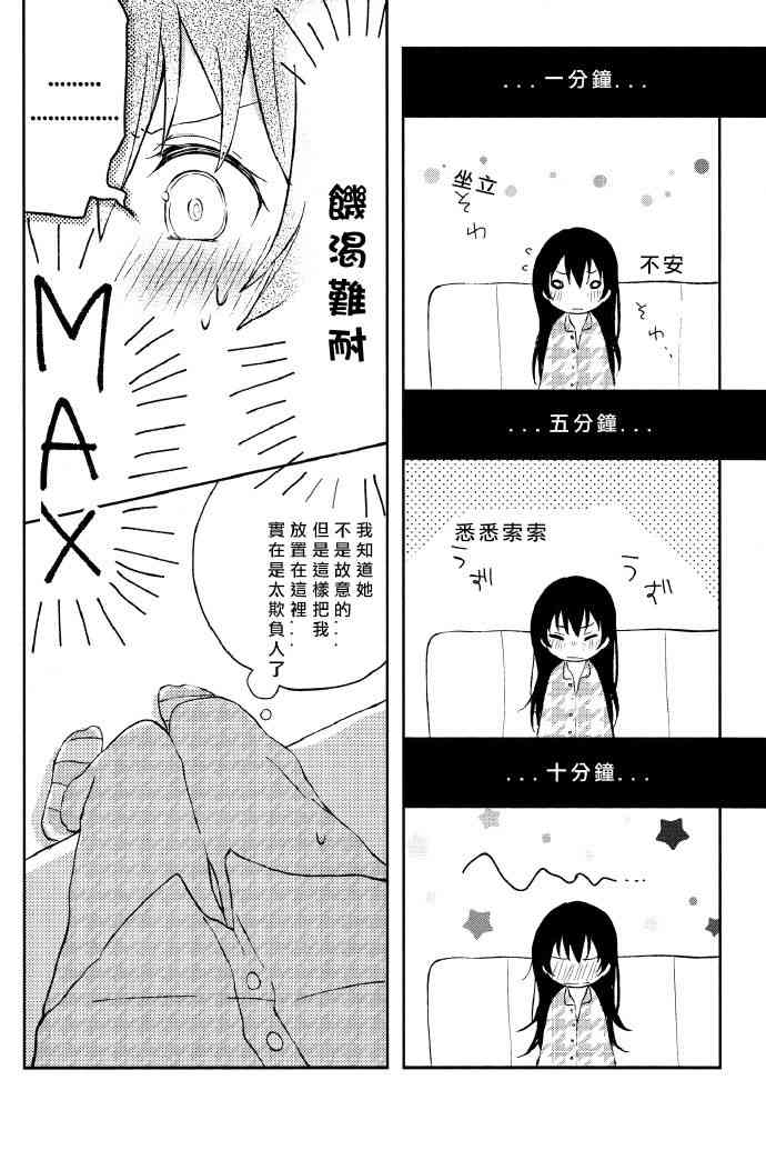 《LoveLive》漫画最新章节绚セッ…?免费下拉式在线观看章节第【20】张图片