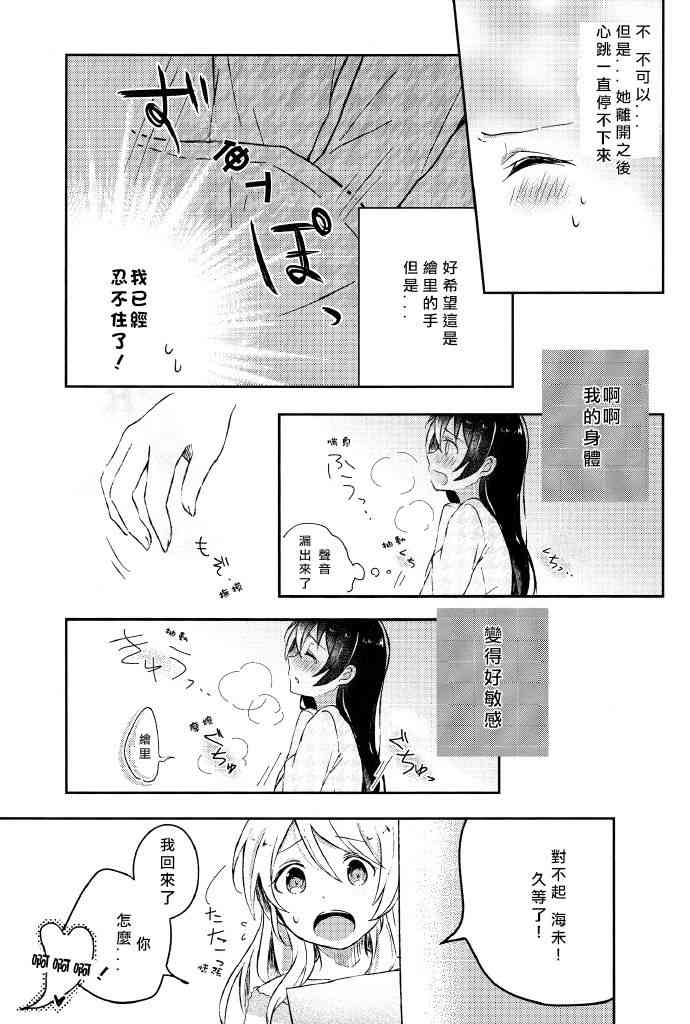 《LoveLive》漫画最新章节绚セッ…?免费下拉式在线观看章节第【21】张图片