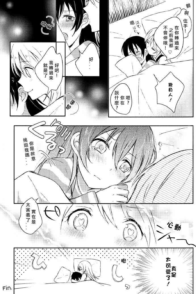 《LoveLive》漫画最新章节绚セッ…?免费下拉式在线观看章节第【7】张图片