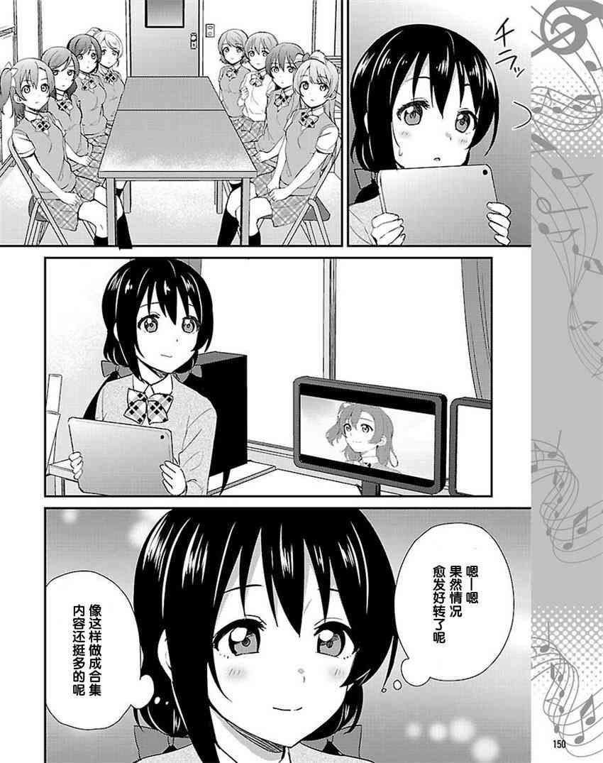 《LoveLive》漫画最新章节38话免费下拉式在线观看章节第【10】张图片