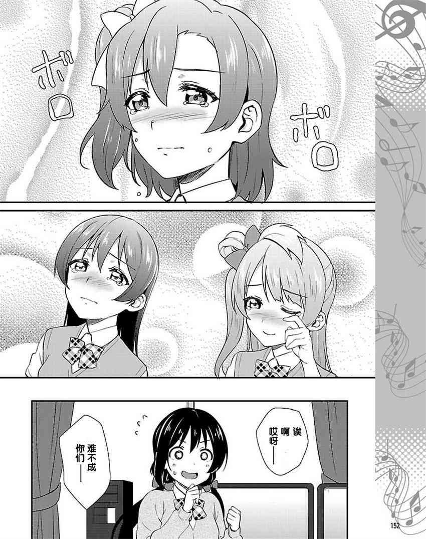 《LoveLive》漫画最新章节38话免费下拉式在线观看章节第【12】张图片