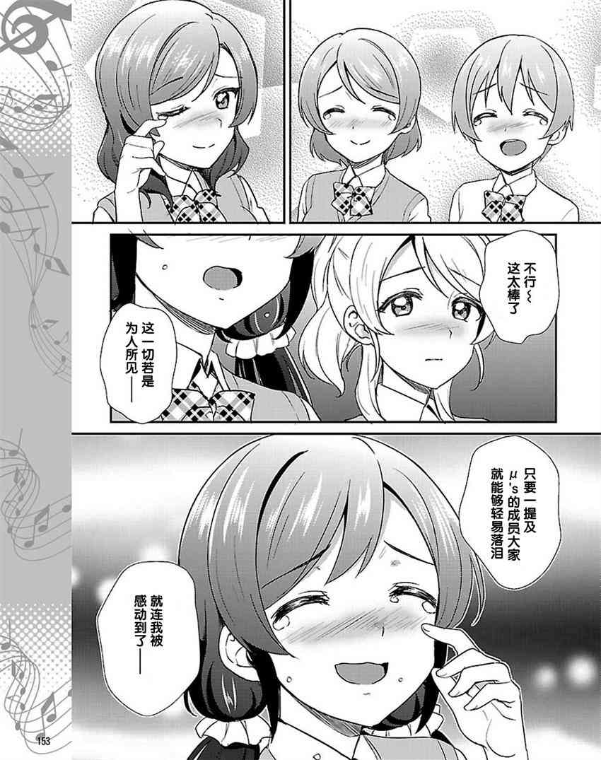 《LoveLive》漫画最新章节38话免费下拉式在线观看章节第【13】张图片