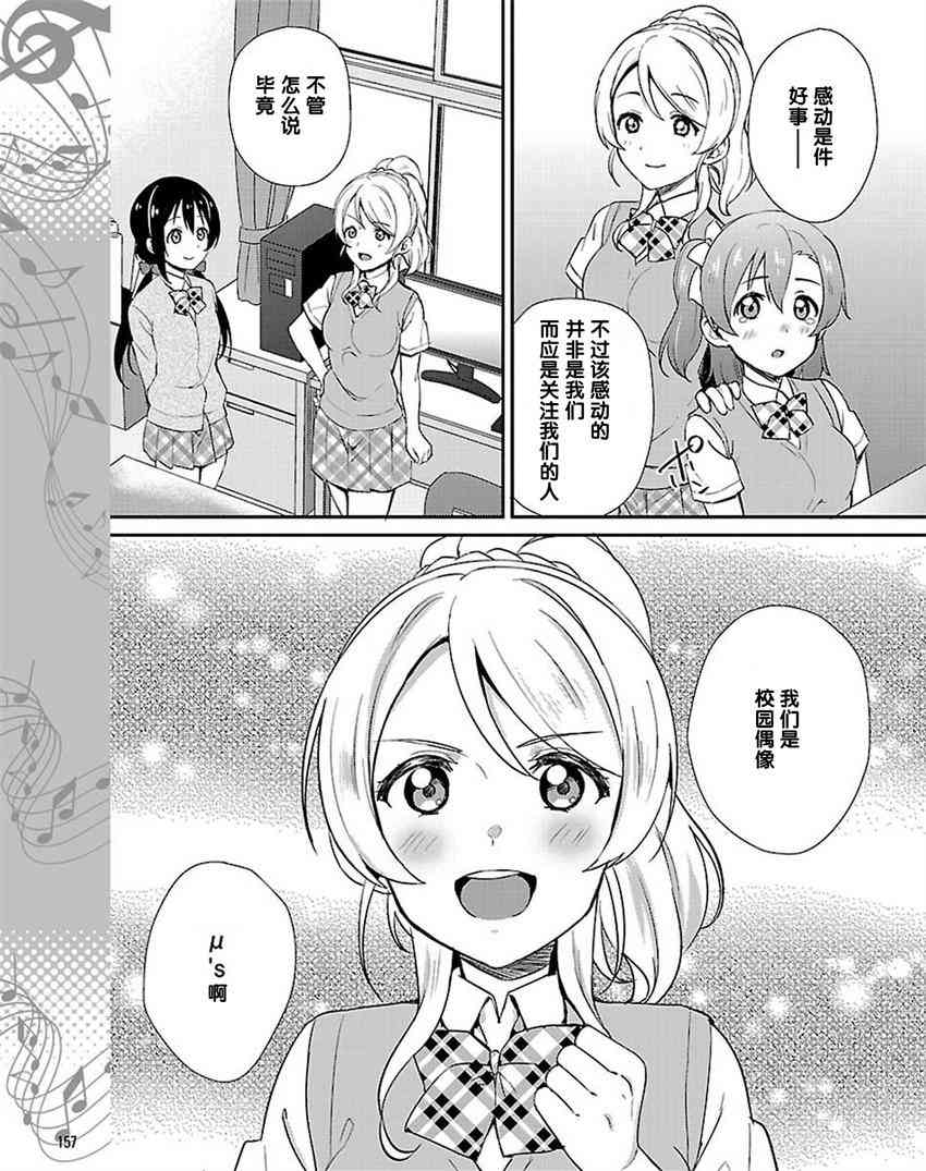 《LoveLive》漫画最新章节38话免费下拉式在线观看章节第【17】张图片