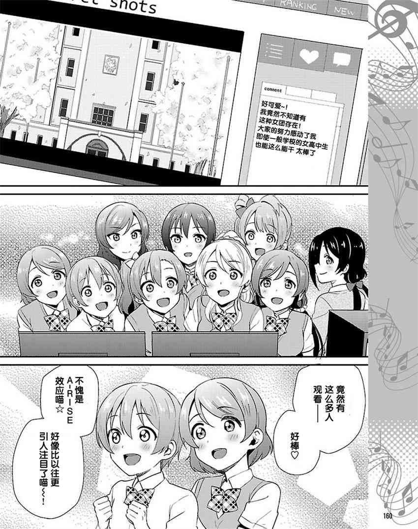 《LoveLive》漫画最新章节38话免费下拉式在线观看章节第【20】张图片