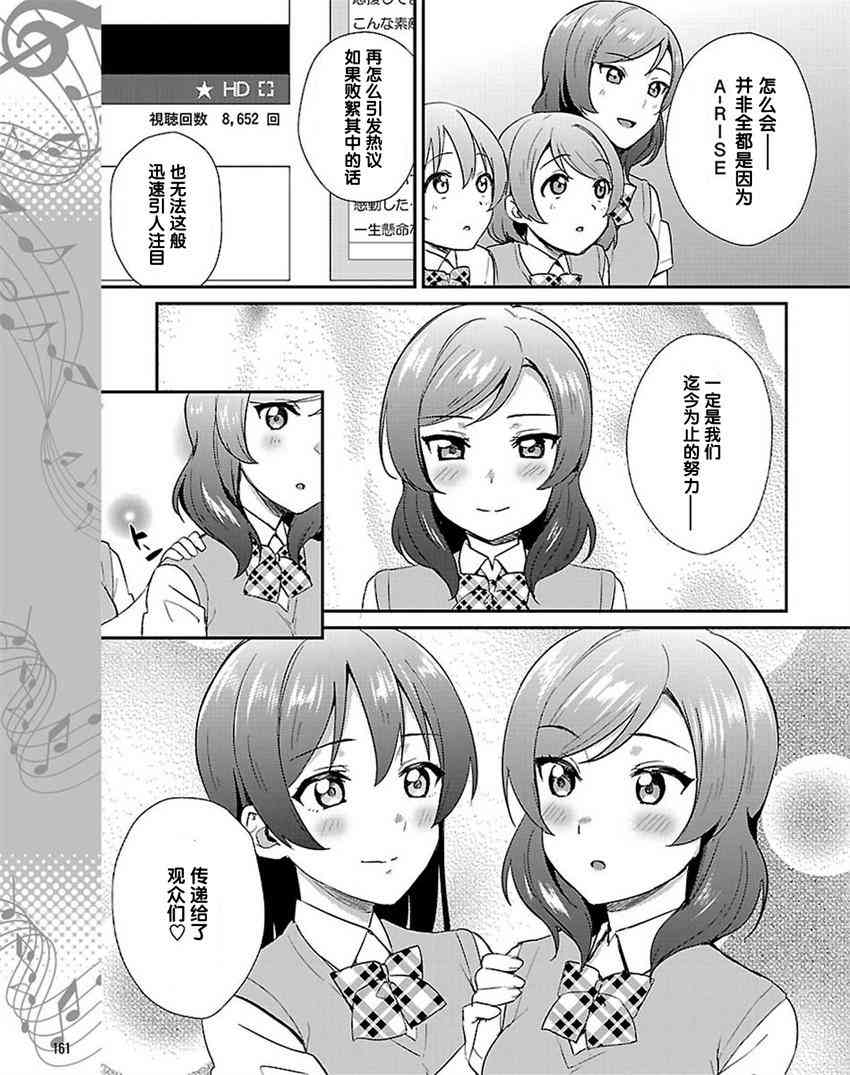 《LoveLive》漫画最新章节38话免费下拉式在线观看章节第【21】张图片