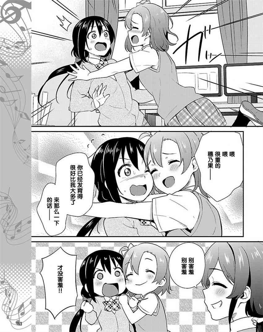 《LoveLive》漫画最新章节38话免费下拉式在线观看章节第【23】张图片