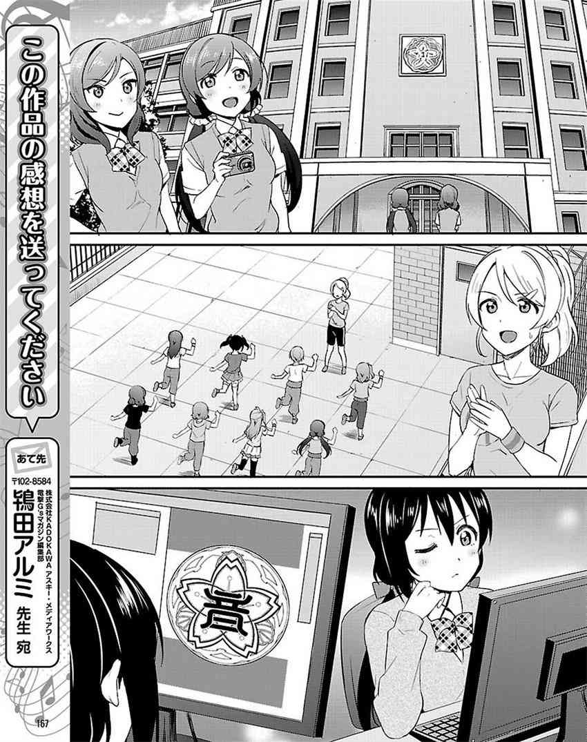 《LoveLive》漫画最新章节38话免费下拉式在线观看章节第【27】张图片