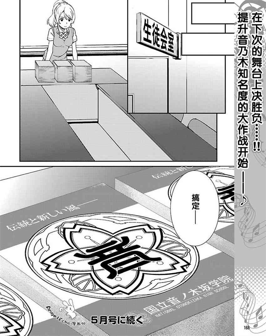 《LoveLive》漫画最新章节38话免费下拉式在线观看章节第【28】张图片