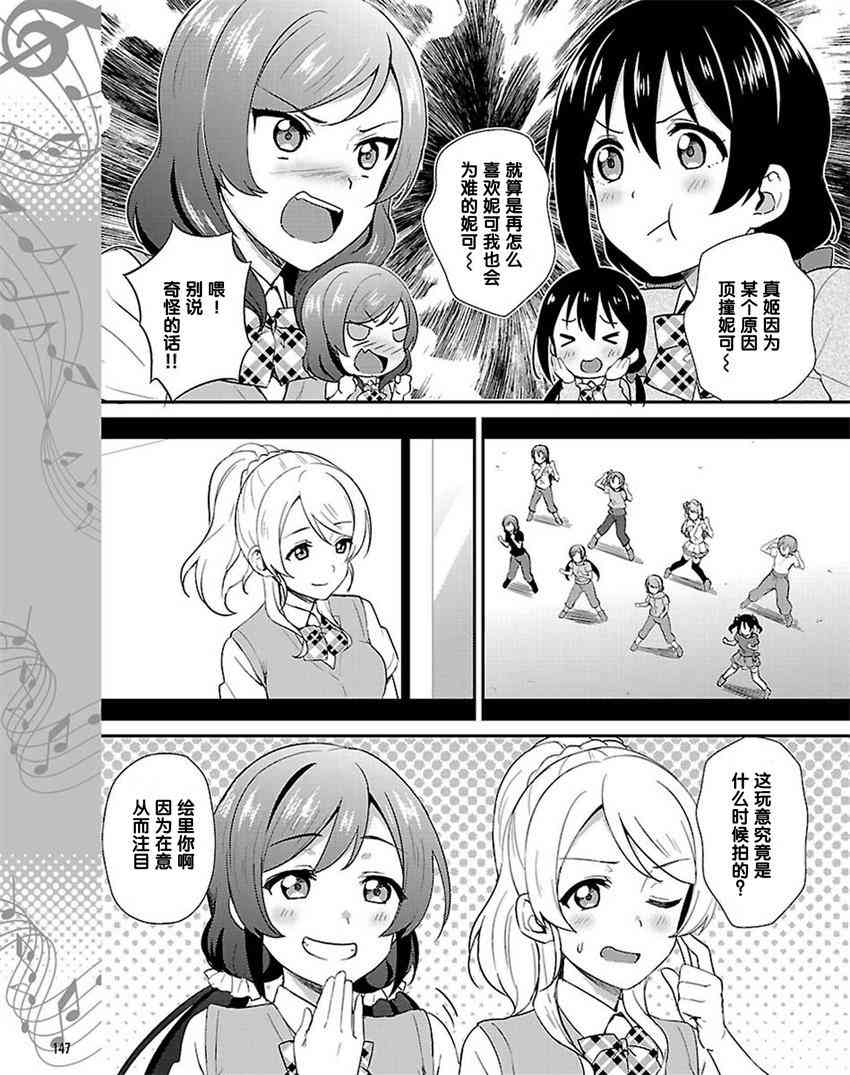 《LoveLive》漫画最新章节38话免费下拉式在线观看章节第【7】张图片