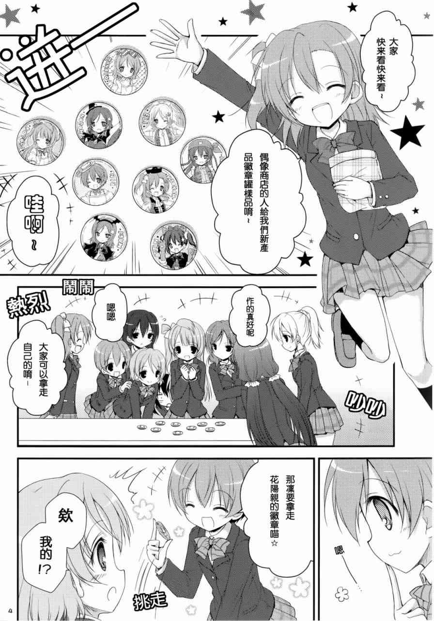 《LoveLive》漫画最新章节给我读读空气啦！免费下拉式在线观看章节第【3】张图片