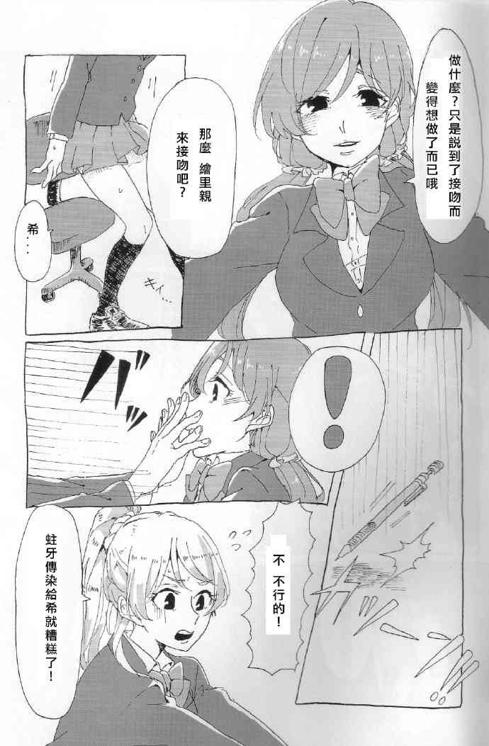 《LoveLive》漫画最新章节ご褒美はチョコよりも甘いkissを免费下拉式在线观看章节第【11】张图片