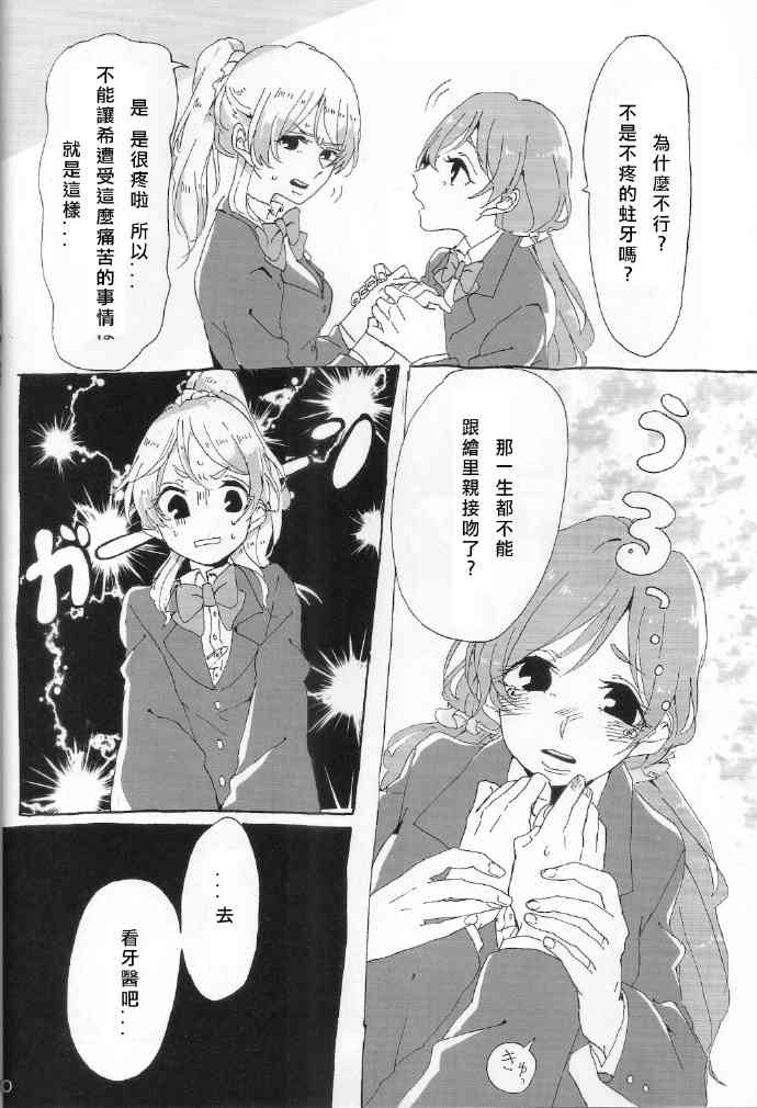 《LoveLive》漫画最新章节ご褒美はチョコよりも甘いkissを免费下拉式在线观看章节第【12】张图片