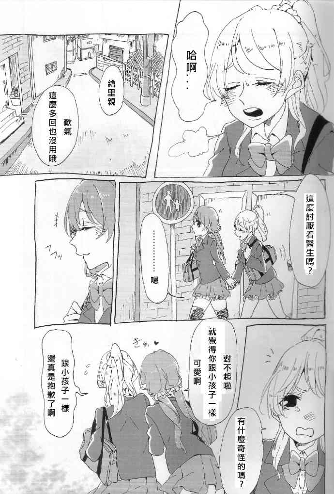 《LoveLive》漫画最新章节ご褒美はチョコよりも甘いkissを免费下拉式在线观看章节第【13】张图片