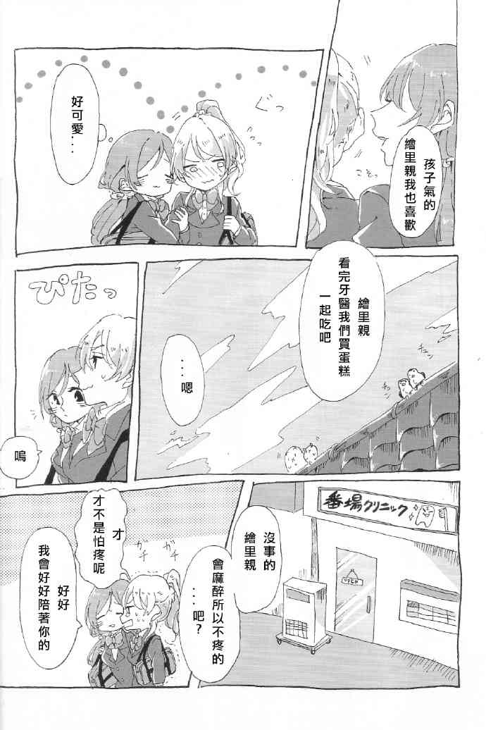 《LoveLive》漫画最新章节ご褒美はチョコよりも甘いkissを免费下拉式在线观看章节第【14】张图片