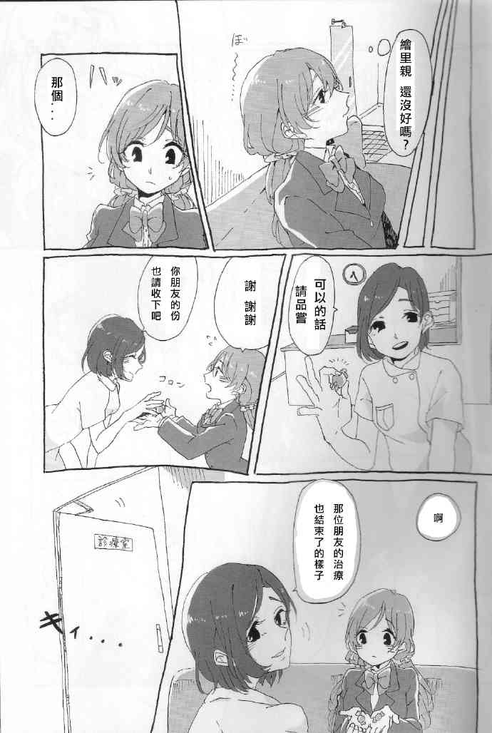 《LoveLive》漫画最新章节ご褒美はチョコよりも甘いkissを免费下拉式在线观看章节第【17】张图片