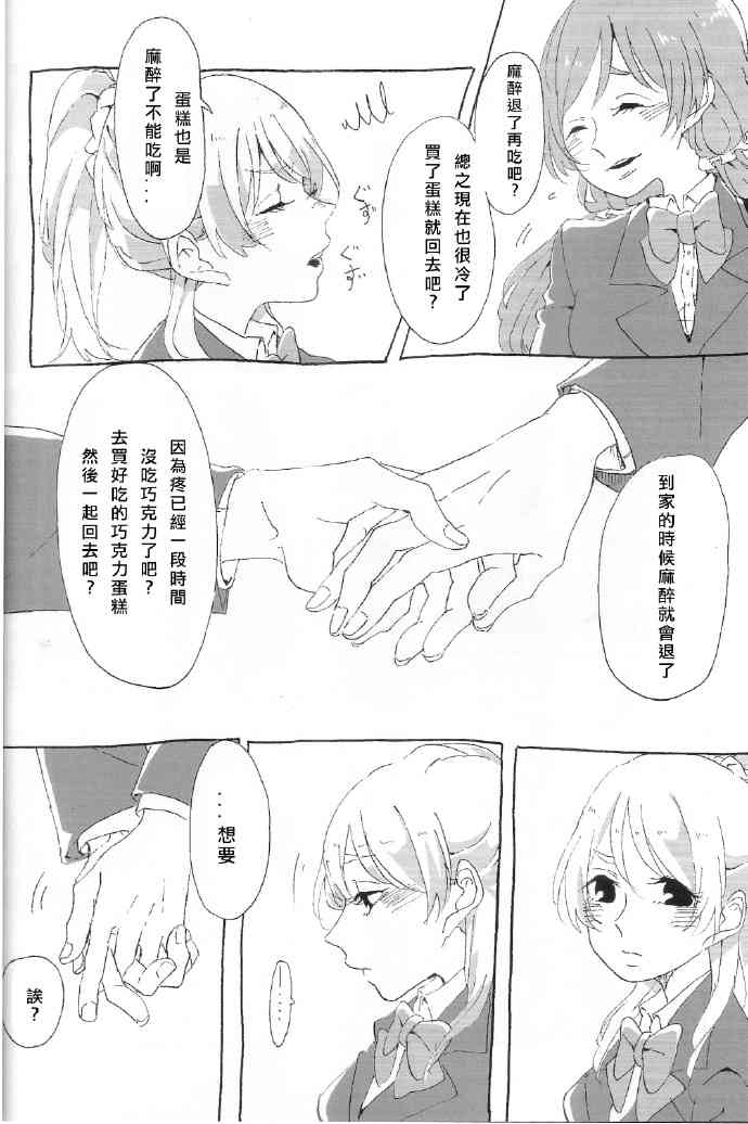 《LoveLive》漫画最新章节ご褒美はチョコよりも甘いkissを免费下拉式在线观看章节第【20】张图片