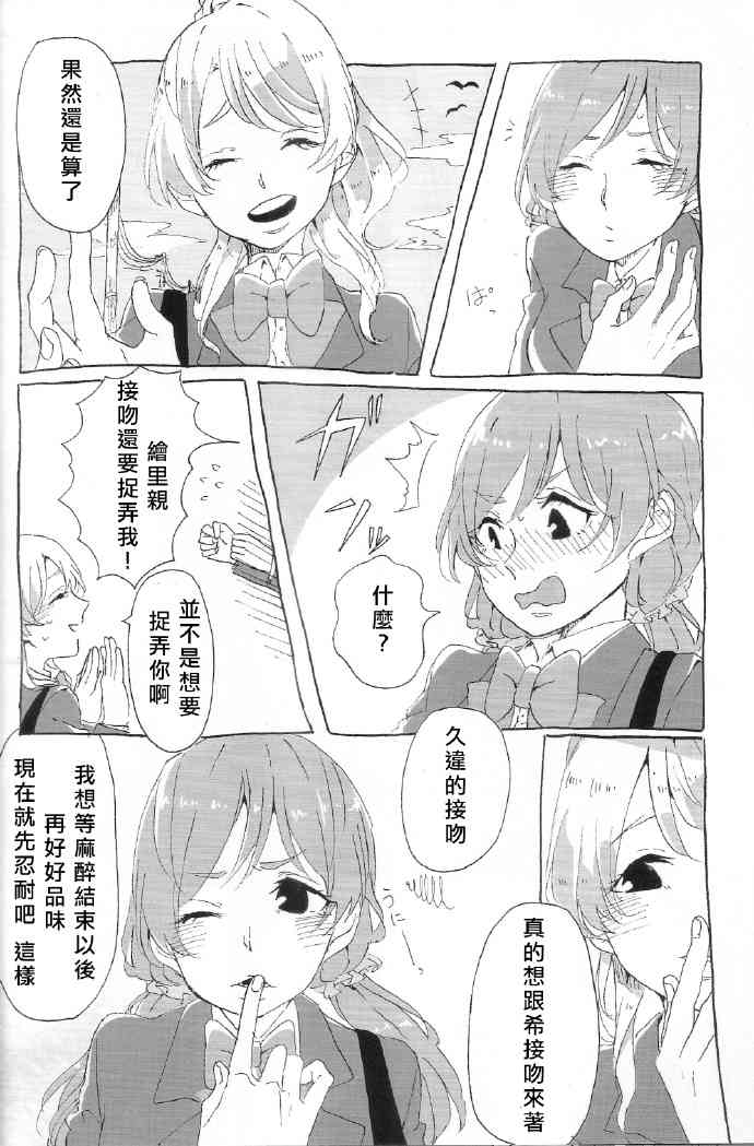 《LoveLive》漫画最新章节ご褒美はチョコよりも甘いkissを免费下拉式在线观看章节第【22】张图片