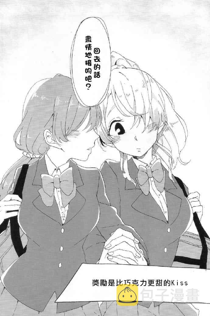 《LoveLive》漫画最新章节ご褒美はチョコよりも甘いkissを免费下拉式在线观看章节第【24】张图片