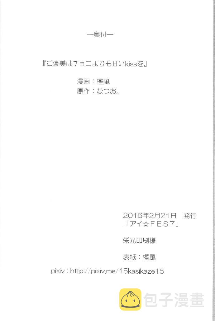 《LoveLive》漫画最新章节ご褒美はチョコよりも甘いkissを免费下拉式在线观看章节第【28】张图片