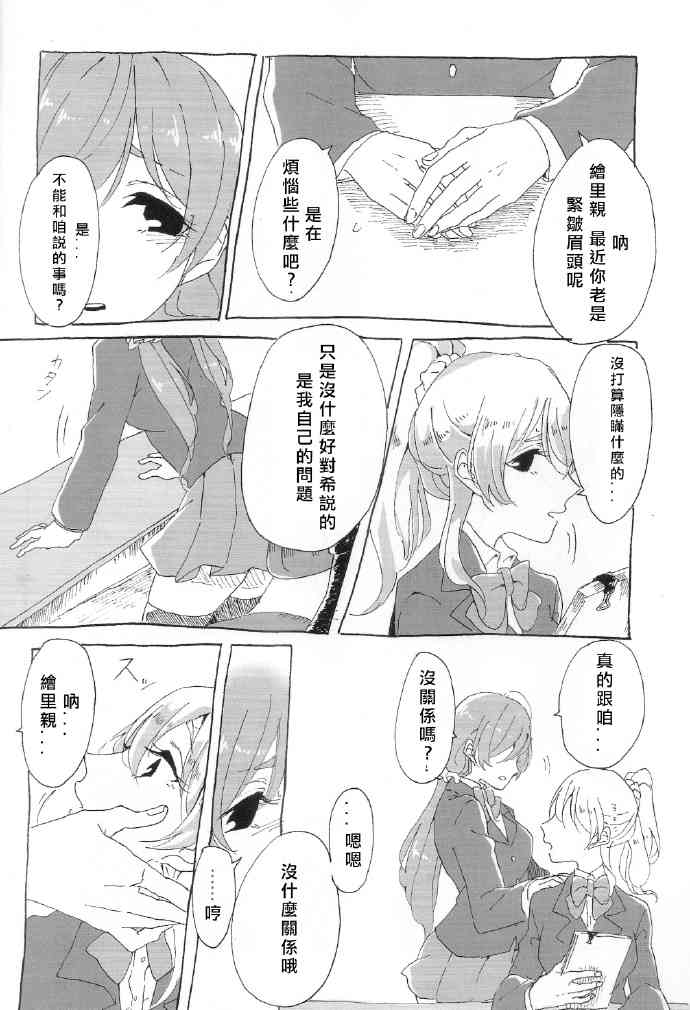 《LoveLive》漫画最新章节ご褒美はチョコよりも甘いkissを免费下拉式在线观看章节第【6】张图片