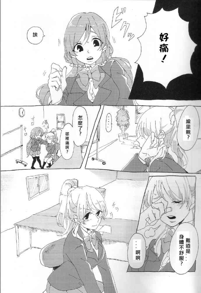 《LoveLive》漫画最新章节ご褒美はチョコよりも甘いkissを免费下拉式在线观看章节第【7】张图片