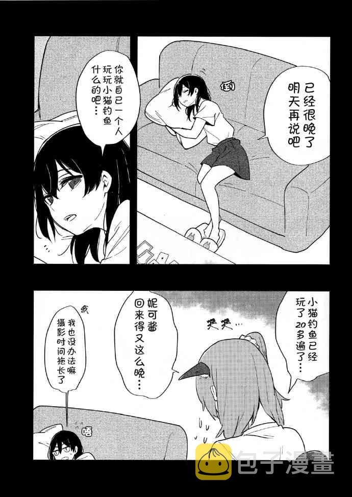 《LoveLive》漫画最新章节还有这样的魔法。免费下拉式在线观看章节第【10】张图片