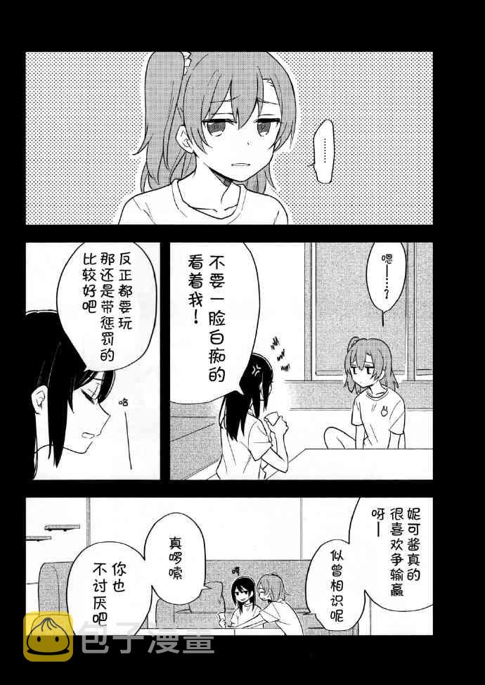 《LoveLive》漫画最新章节还有这样的魔法。免费下拉式在线观看章节第【13】张图片