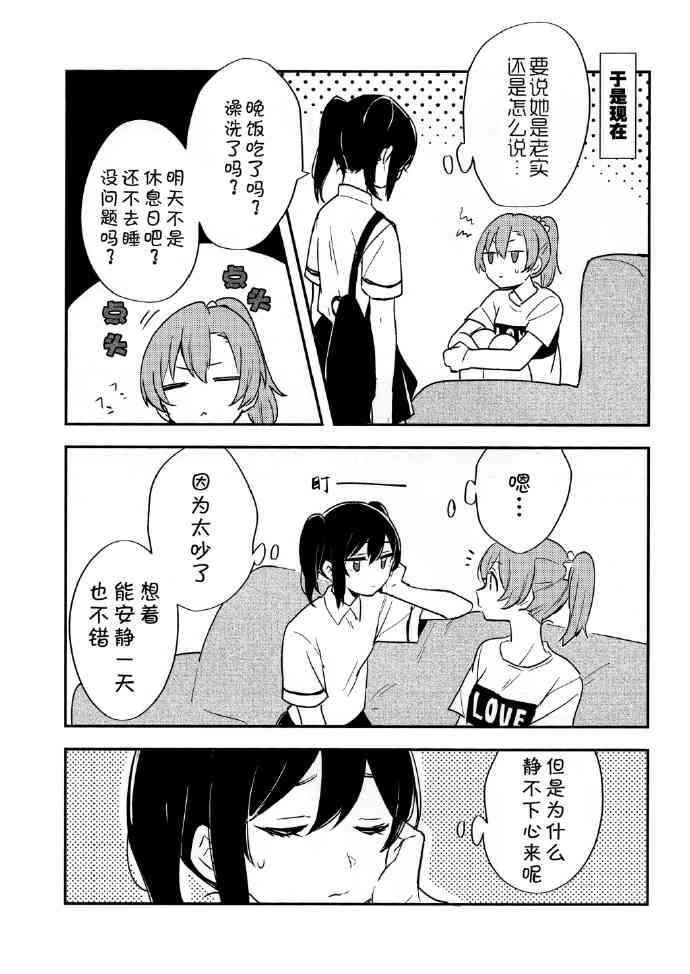 《LoveLive》漫画最新章节还有这样的魔法。免费下拉式在线观看章节第【18】张图片